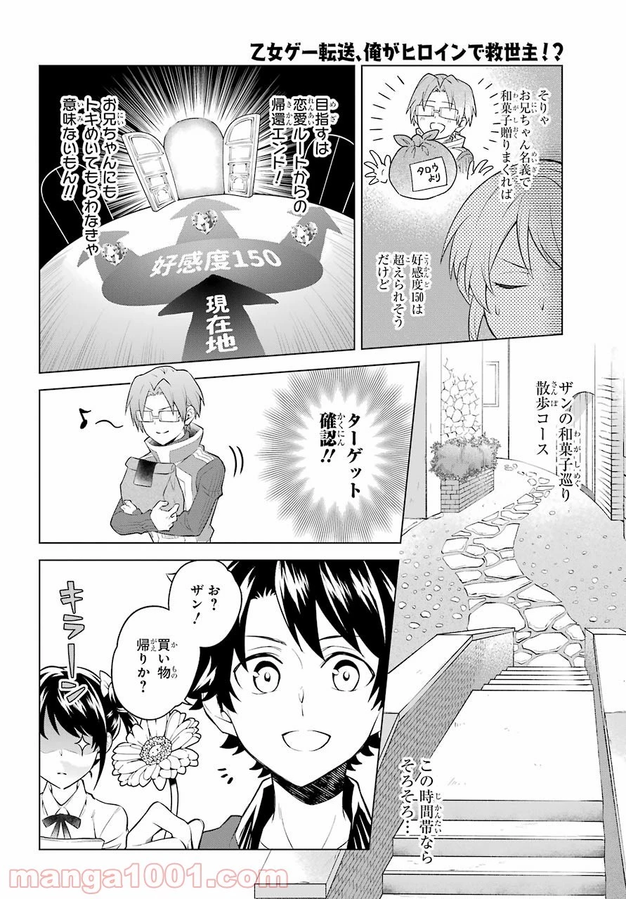 乙女ゲー転送、俺がヒロインで救世主!? 第16話 - 23