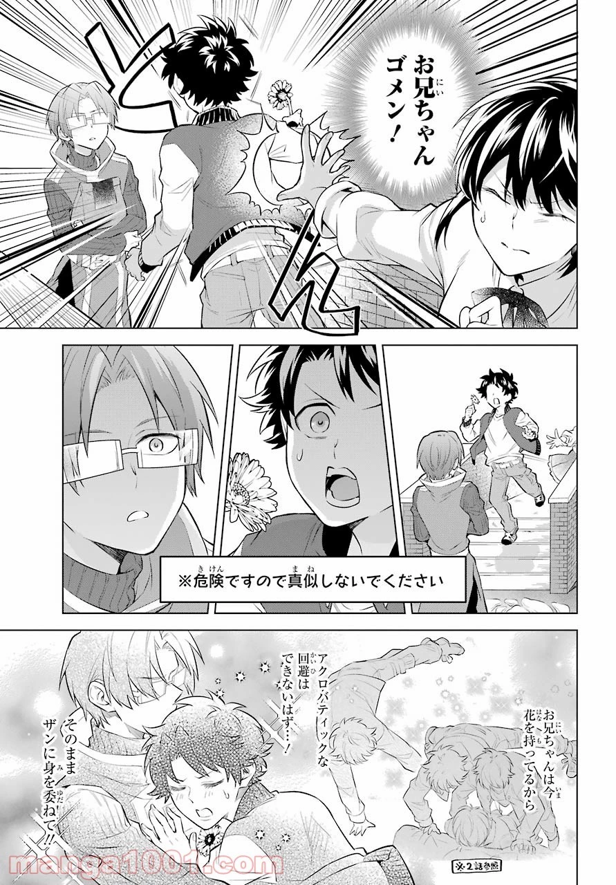 乙女ゲー転送、俺がヒロインで救世主!? 第16話 - 25