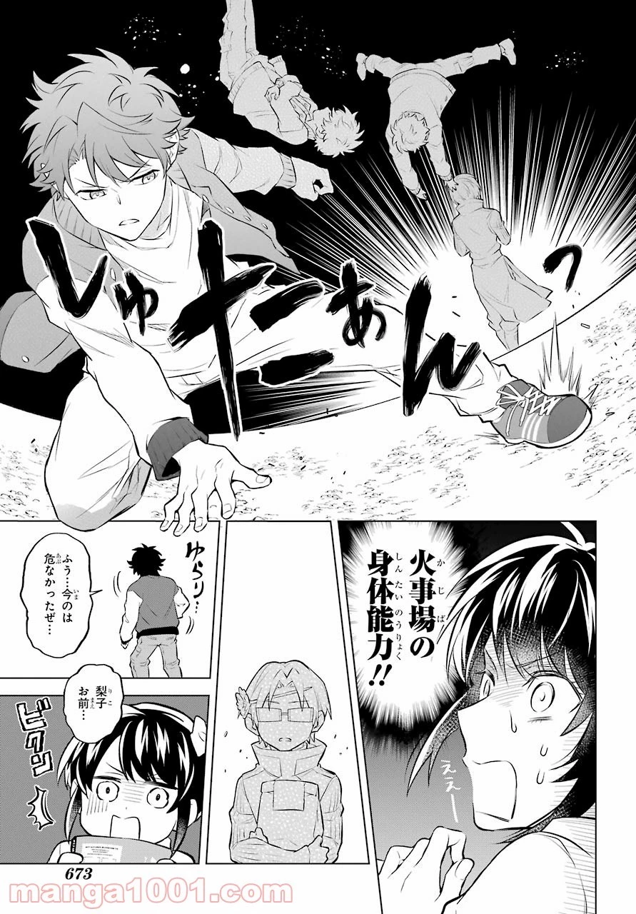 乙女ゲー転送、俺がヒロインで救世主!? 第16話 - 29