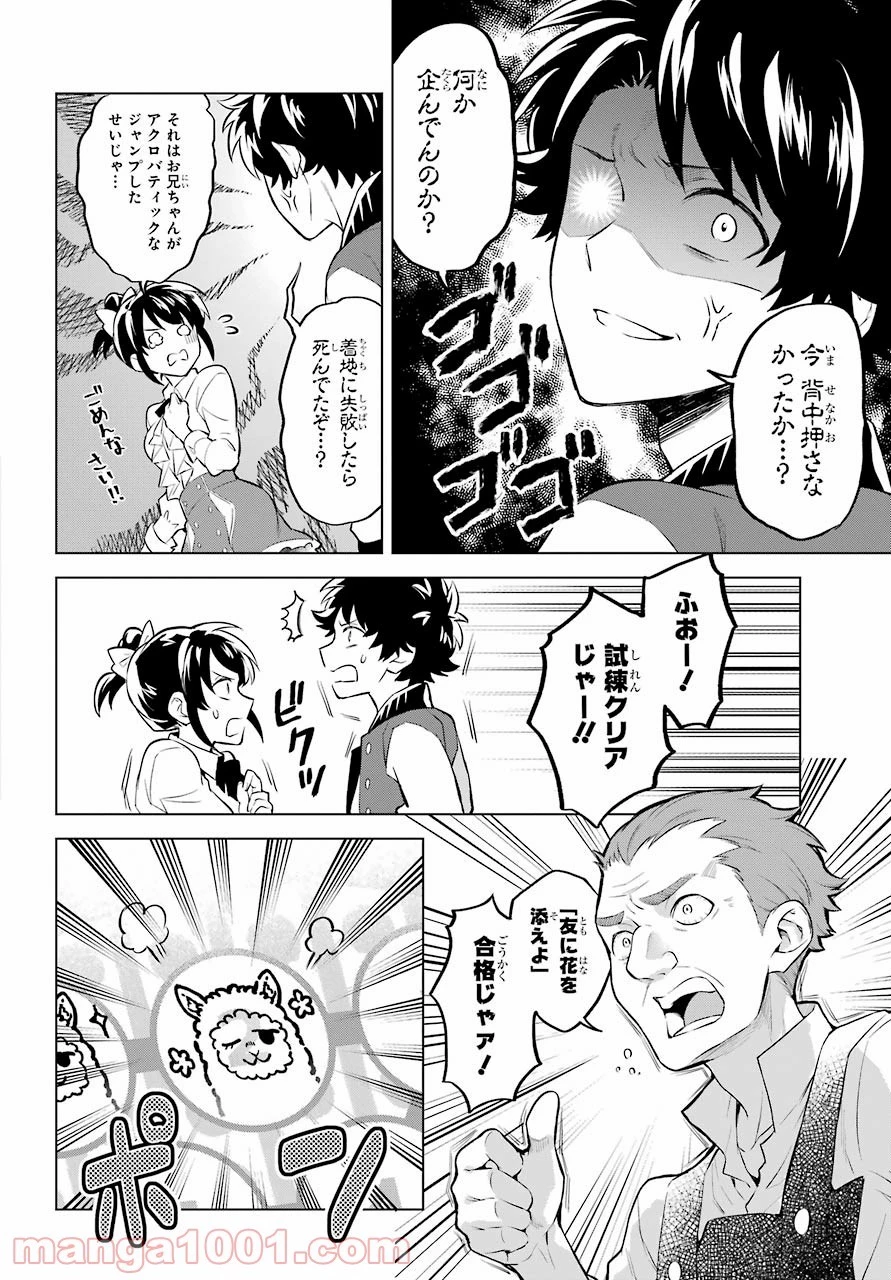 乙女ゲー転送、俺がヒロインで救世主!? 第16話 - 30
