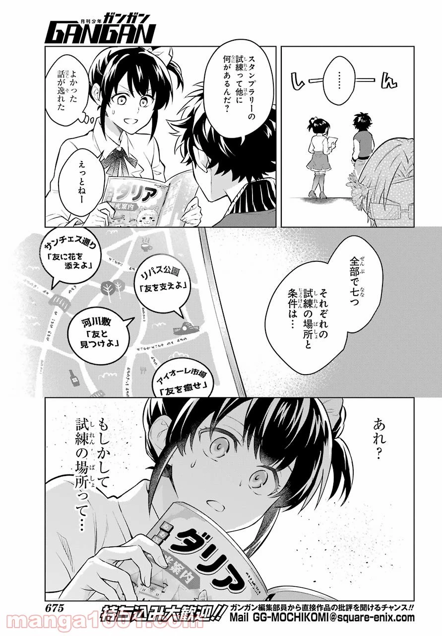 乙女ゲー転送、俺がヒロインで救世主!? 第16話 - 32