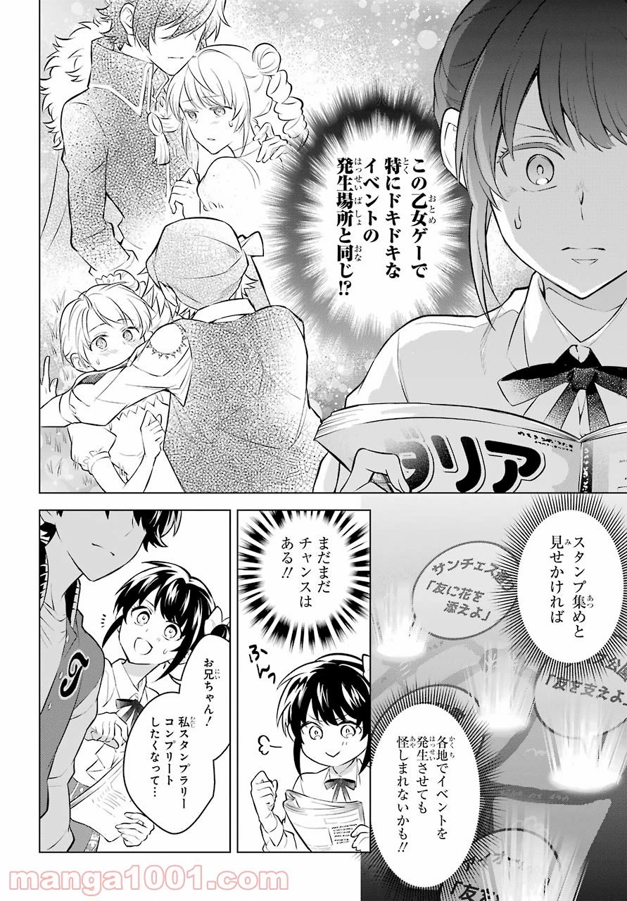 乙女ゲー転送、俺がヒロインで救世主!? 第16話 - 35