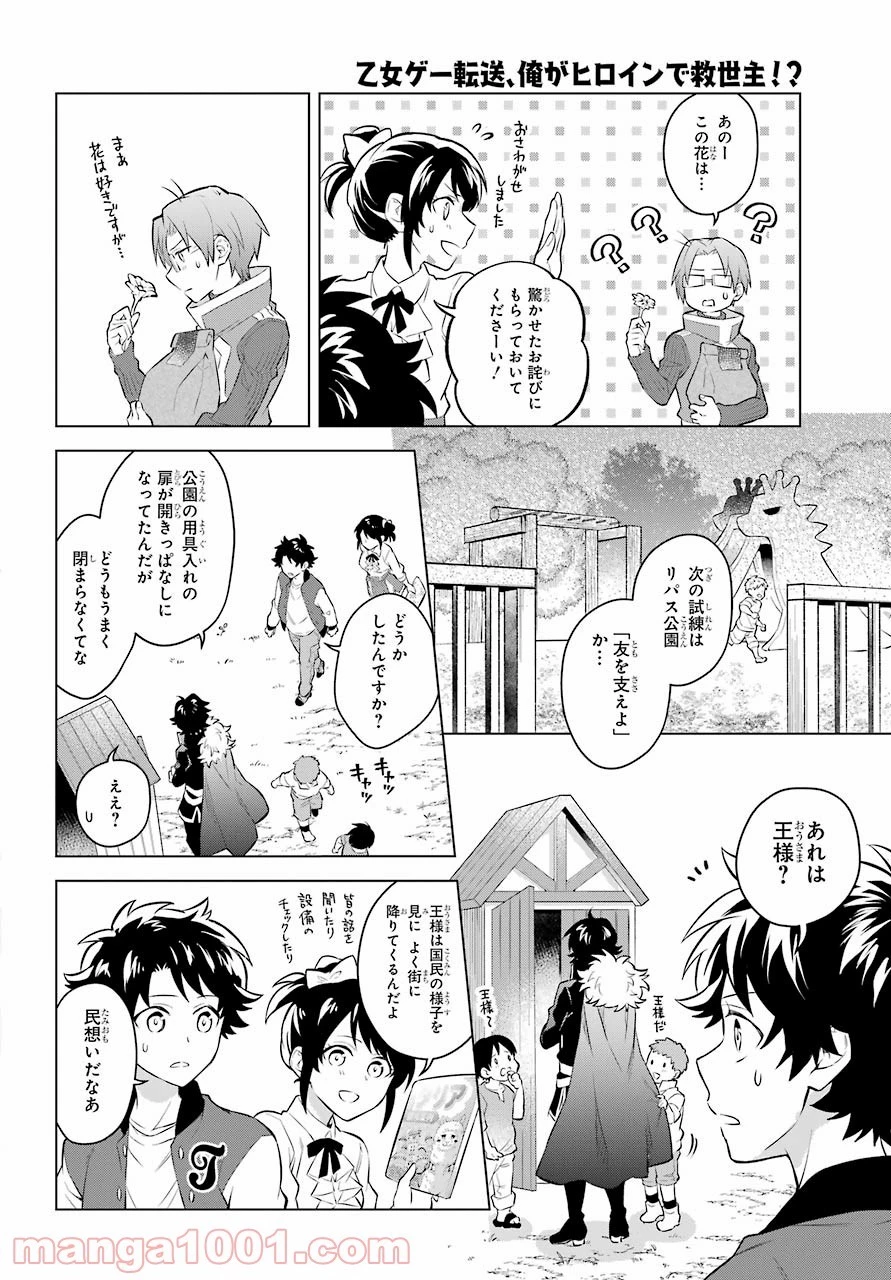 乙女ゲー転送、俺がヒロインで救世主!? 第16話 - 38