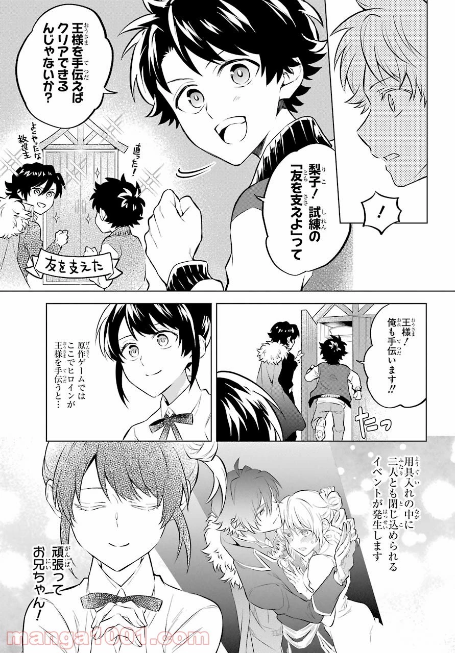 乙女ゲー転送、俺がヒロインで救世主!? 第16話 - 41