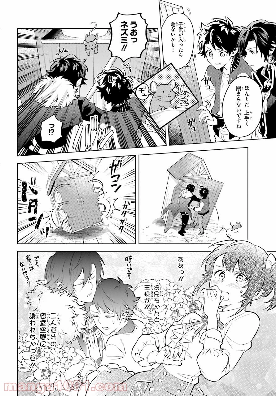 乙女ゲー転送、俺がヒロインで救世主!? 第16話 - 43