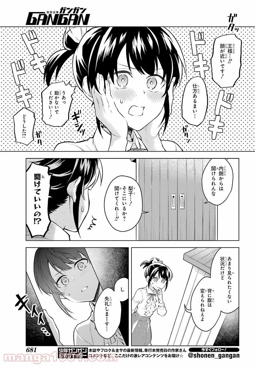 乙女ゲー転送、俺がヒロインで救世主!? 第16話 - 45
