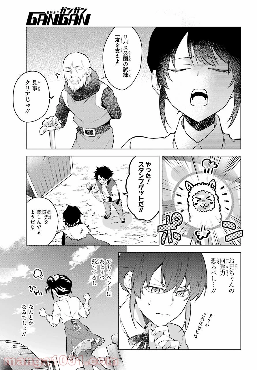 乙女ゲー転送、俺がヒロインで救世主!? 第16話 - 48