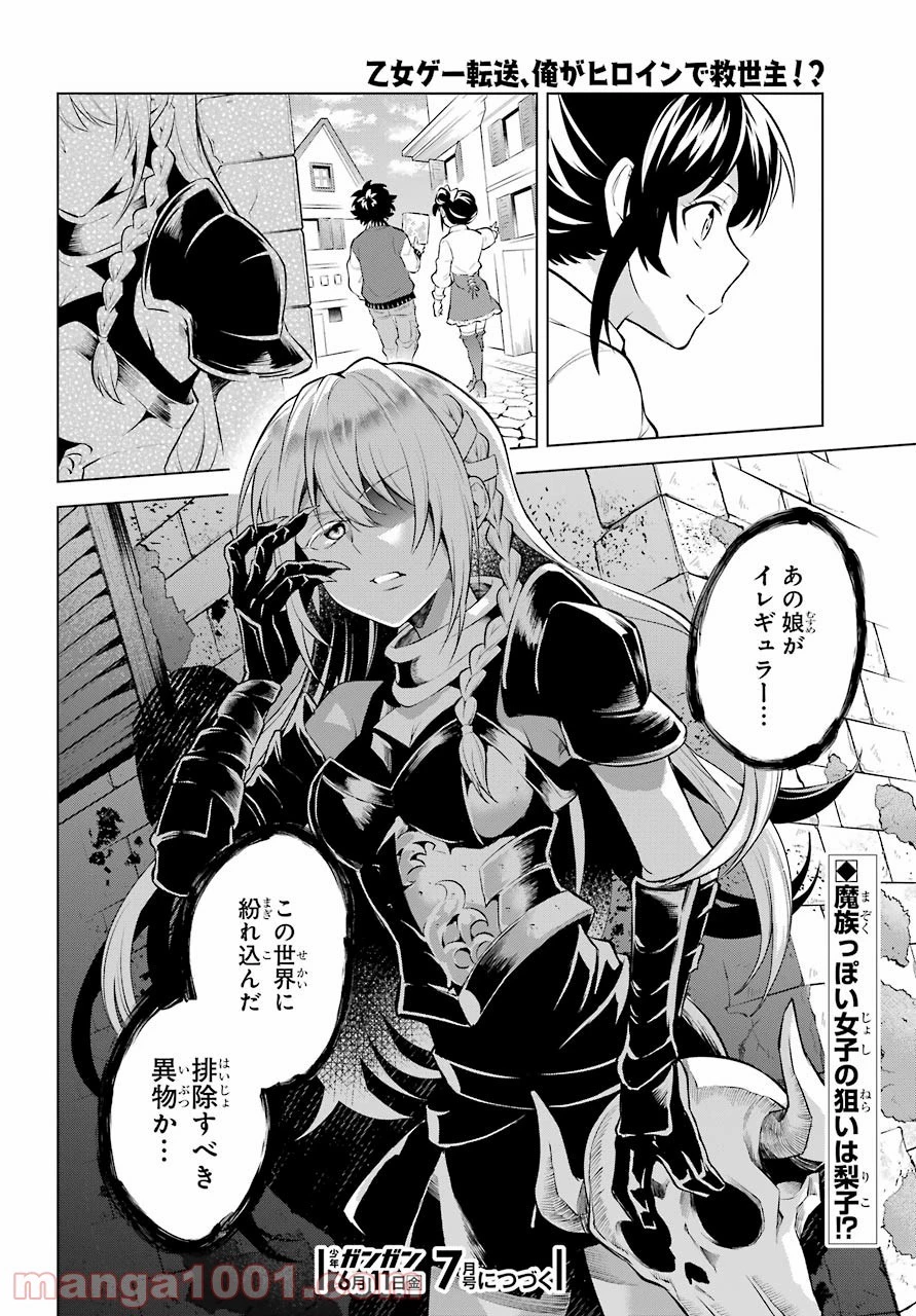 乙女ゲー転送、俺がヒロインで救世主!? 第16話 - 50