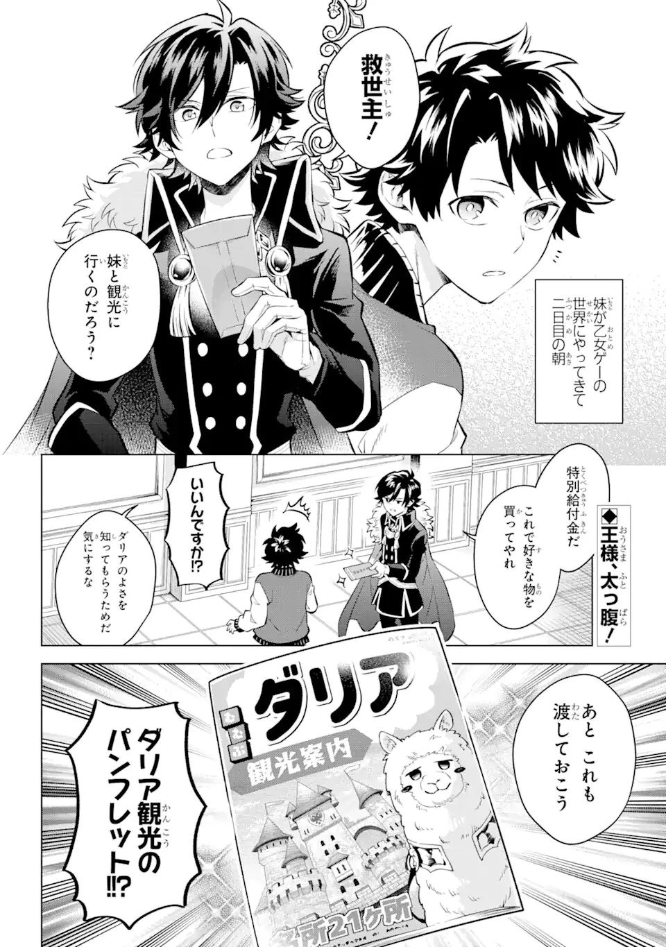 乙女ゲー転送、俺がヒロインで救世主!? 第16.1話 - 2