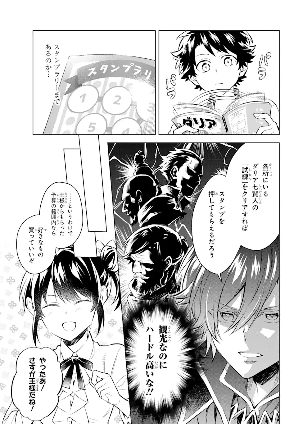 乙女ゲー転送、俺がヒロインで救世主!? 第16.1話 - 3