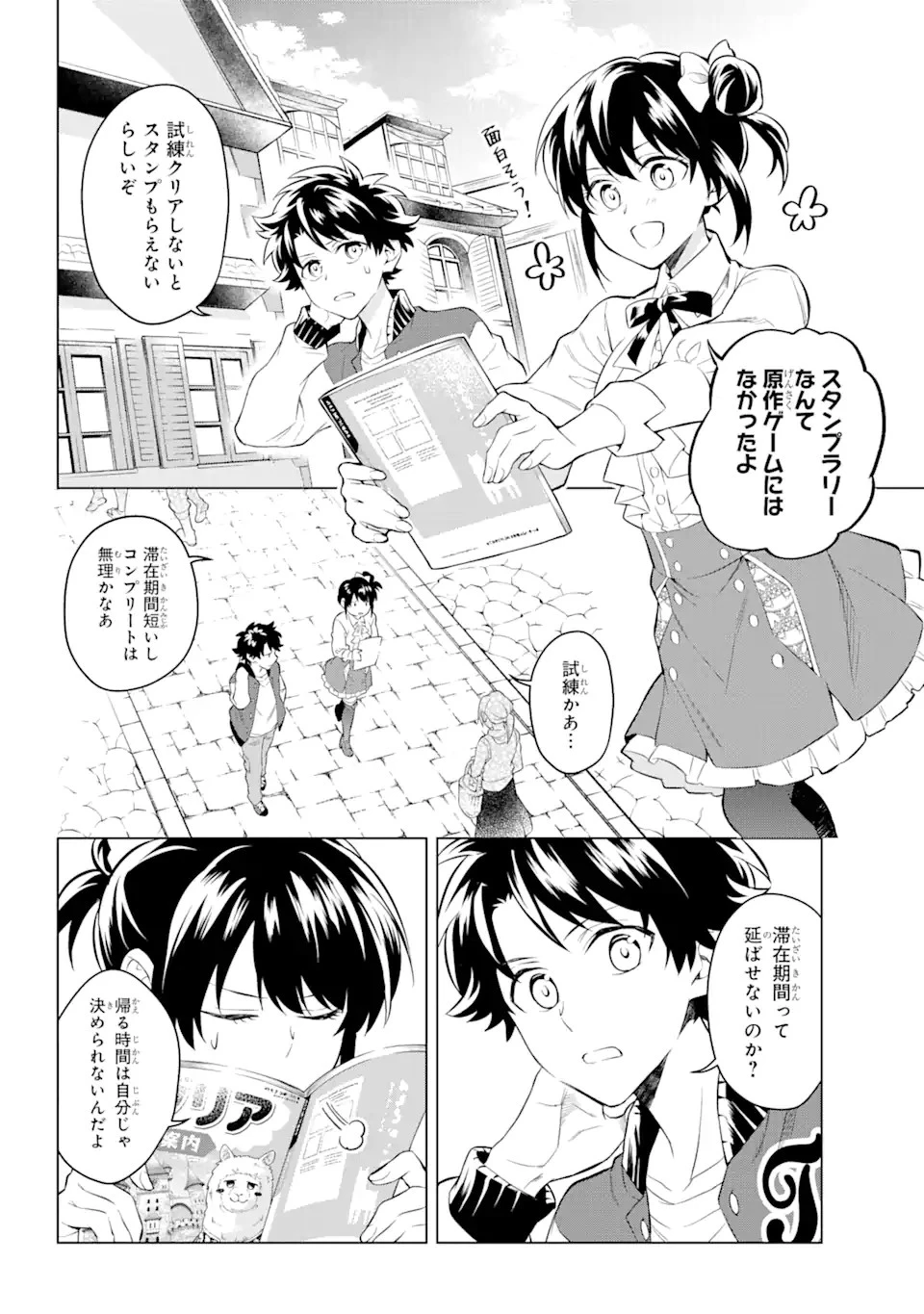 乙女ゲー転送、俺がヒロインで救世主!? 第16.1話 - 4