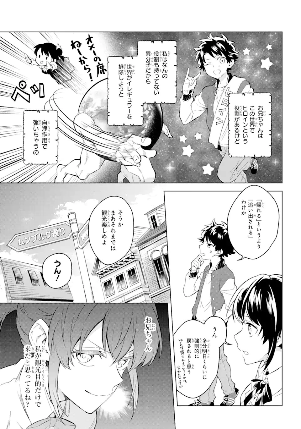 乙女ゲー転送、俺がヒロインで救世主!? 第16.1話 - 5