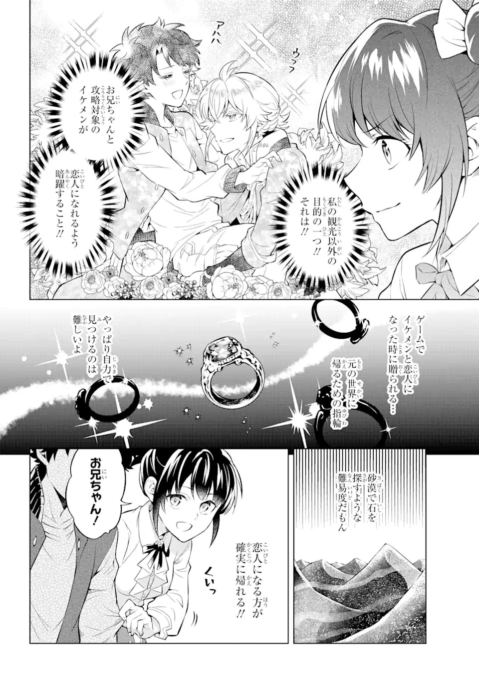 乙女ゲー転送、俺がヒロインで救世主!? 第16.1話 - 6