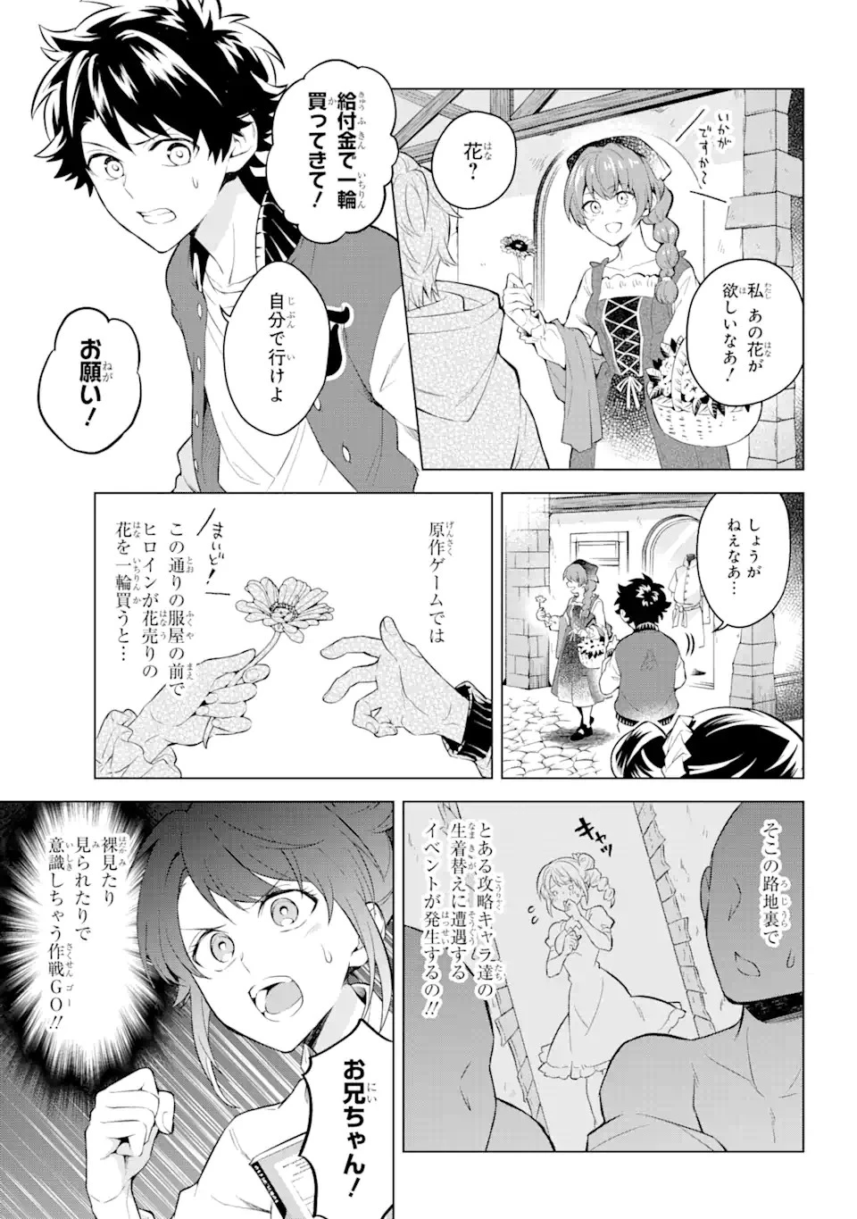 乙女ゲー転送、俺がヒロインで救世主!? 第16.1話 - 7