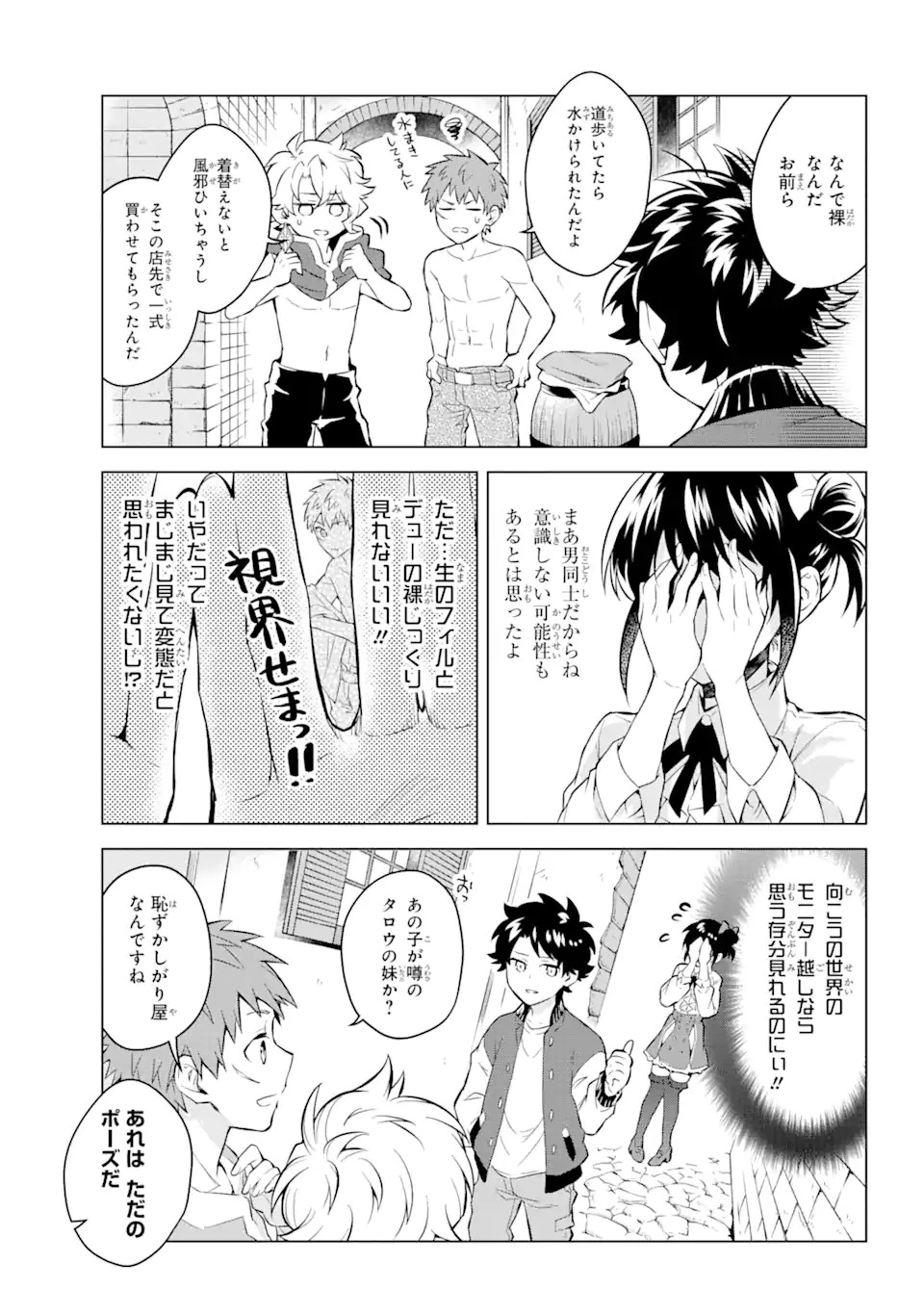 乙女ゲー転送、俺がヒロインで救世主!? 第16.1話 - 9