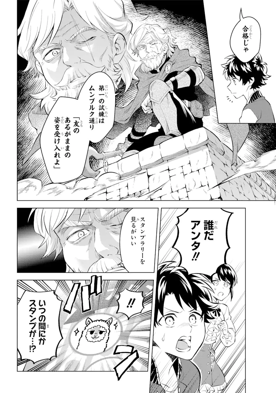 乙女ゲー転送、俺がヒロインで救世主!? 第16.1話 - 10