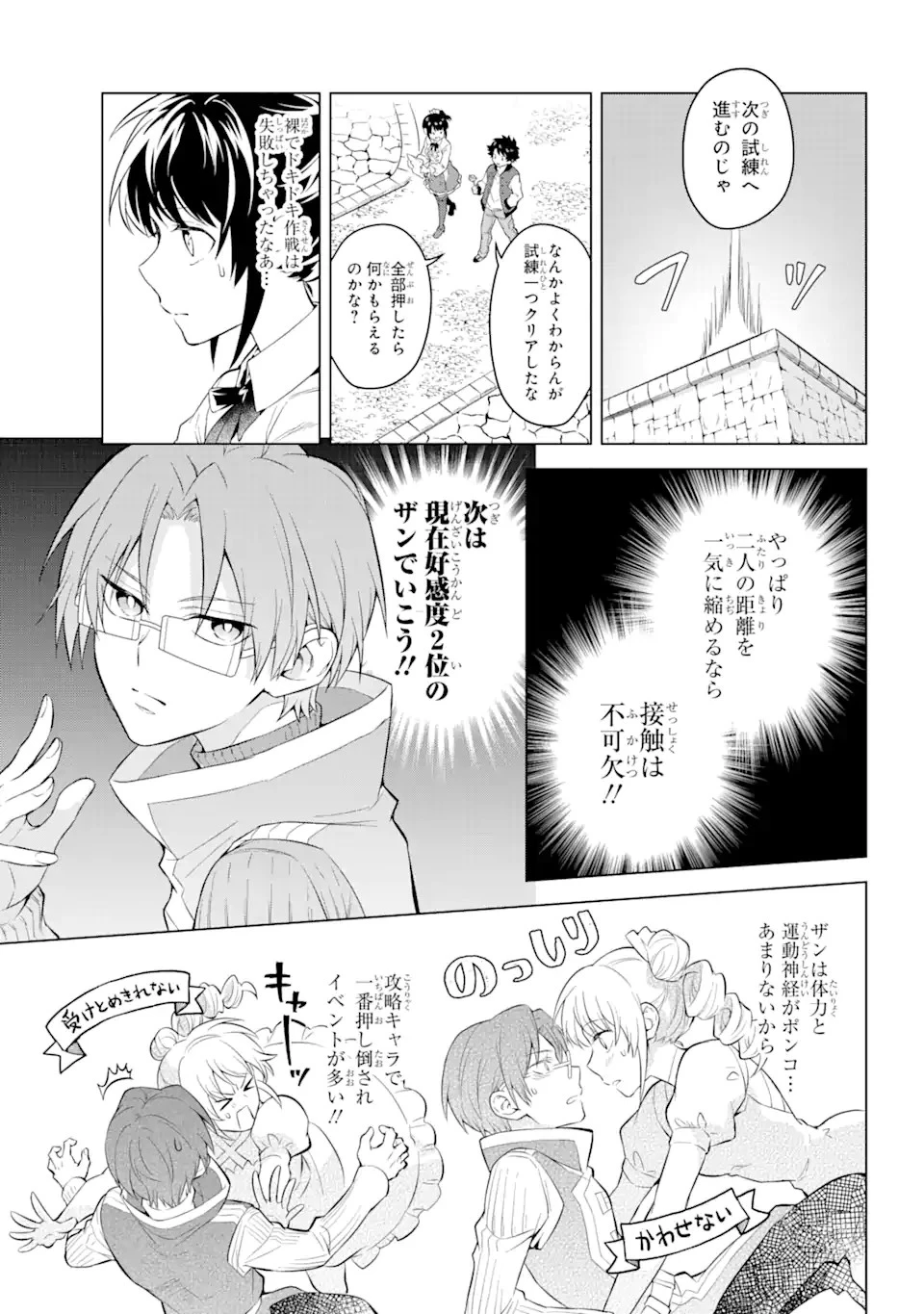 乙女ゲー転送、俺がヒロインで救世主!? 第16.1話 - 11
