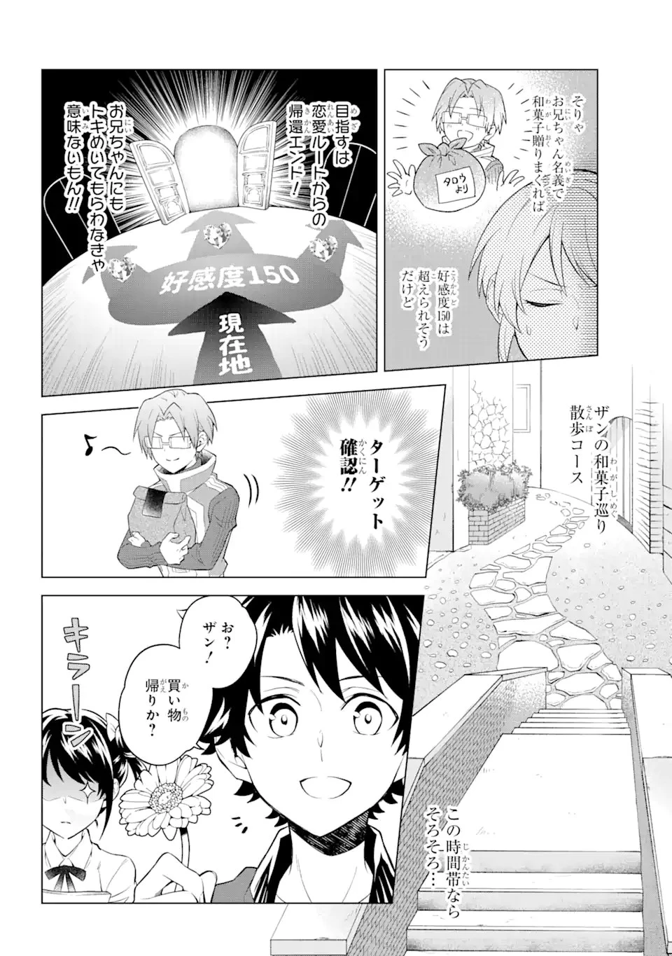 乙女ゲー転送、俺がヒロインで救世主!? 第16.1話 - 12