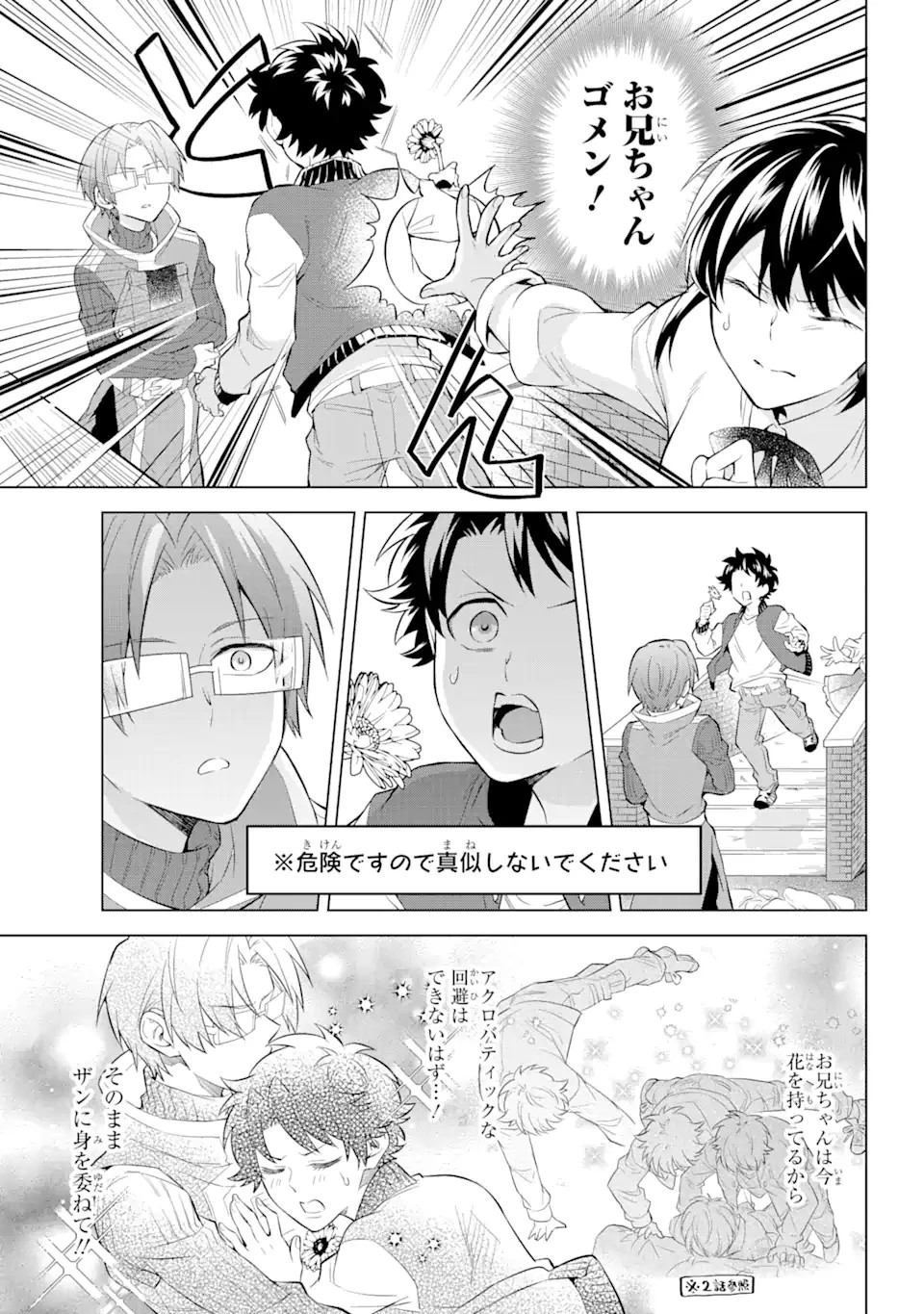 乙女ゲー転送、俺がヒロインで救世主!? 第16.1話 - 13