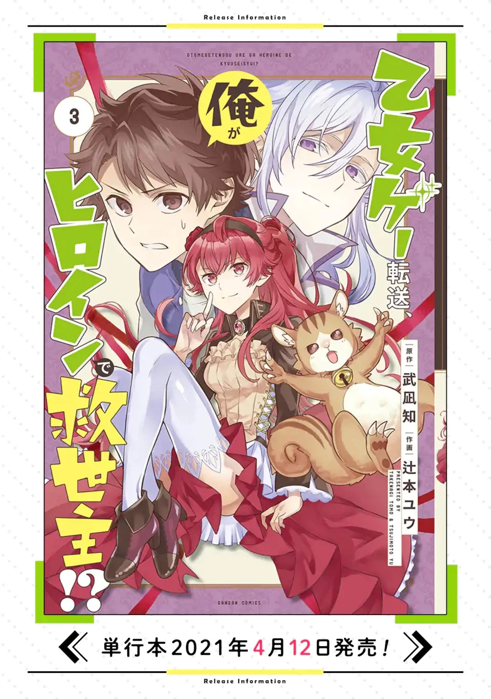乙女ゲー転送、俺がヒロインで救世主!? 第16.1話 - 14