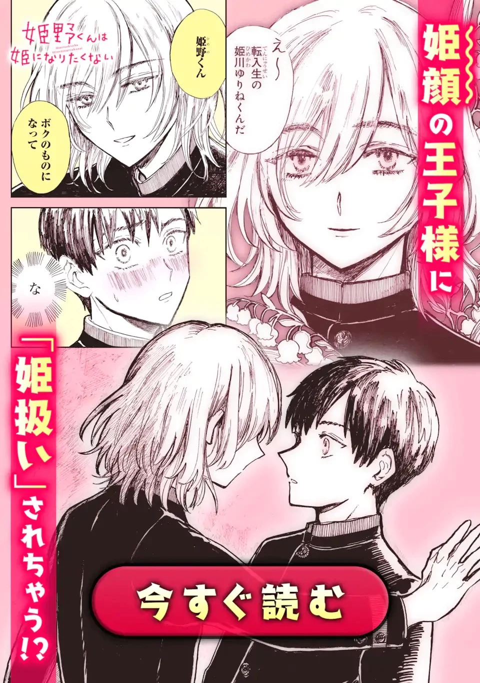乙女ゲー転送、俺がヒロインで救世主!? 第16.1話 - 15