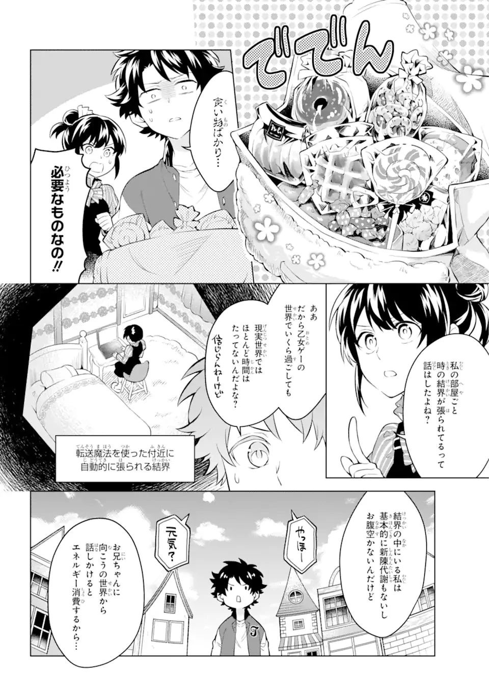 乙女ゲー転送、俺がヒロインで救世主!? 第17.1話 - 2