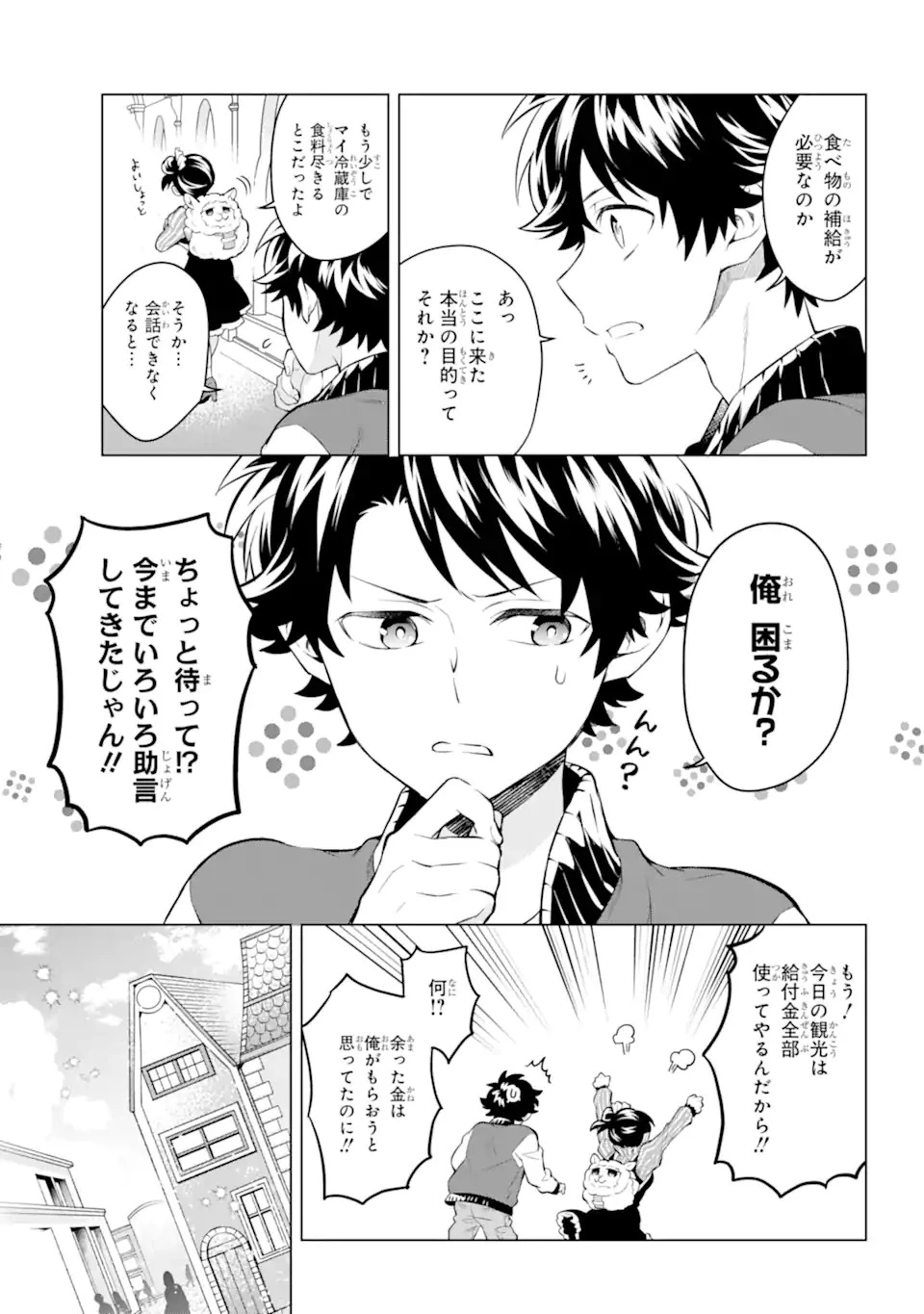 乙女ゲー転送、俺がヒロインで救世主!? 第17.1話 - 3