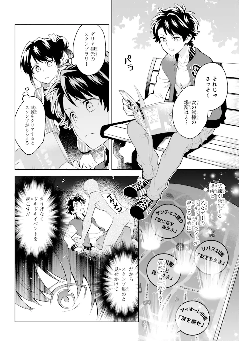 乙女ゲー転送、俺がヒロインで救世主!? 第17.1話 - 4