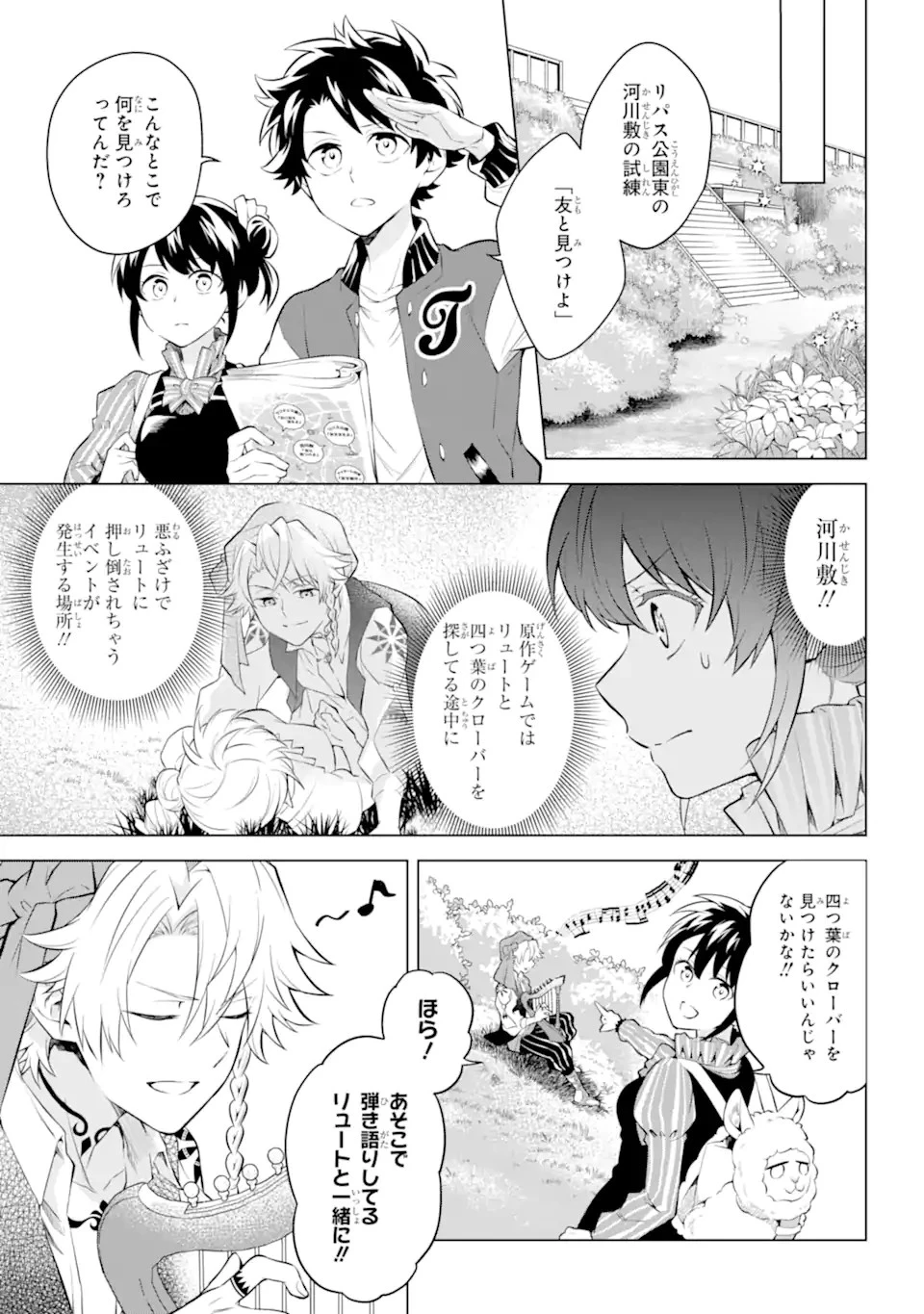 乙女ゲー転送、俺がヒロインで救世主!? 第17.1話 - 5