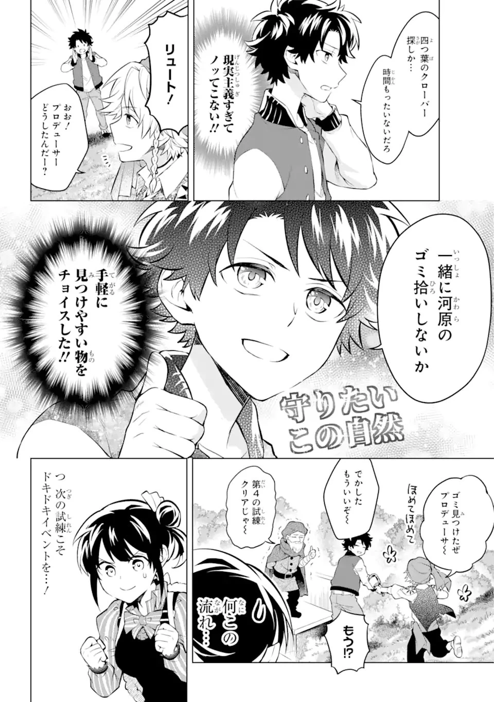 乙女ゲー転送、俺がヒロインで救世主!? 第17.1話 - 6