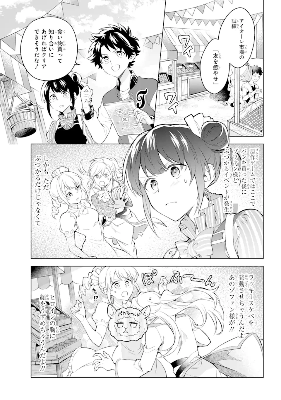 乙女ゲー転送、俺がヒロインで救世主!? 第17.1話 - 7
