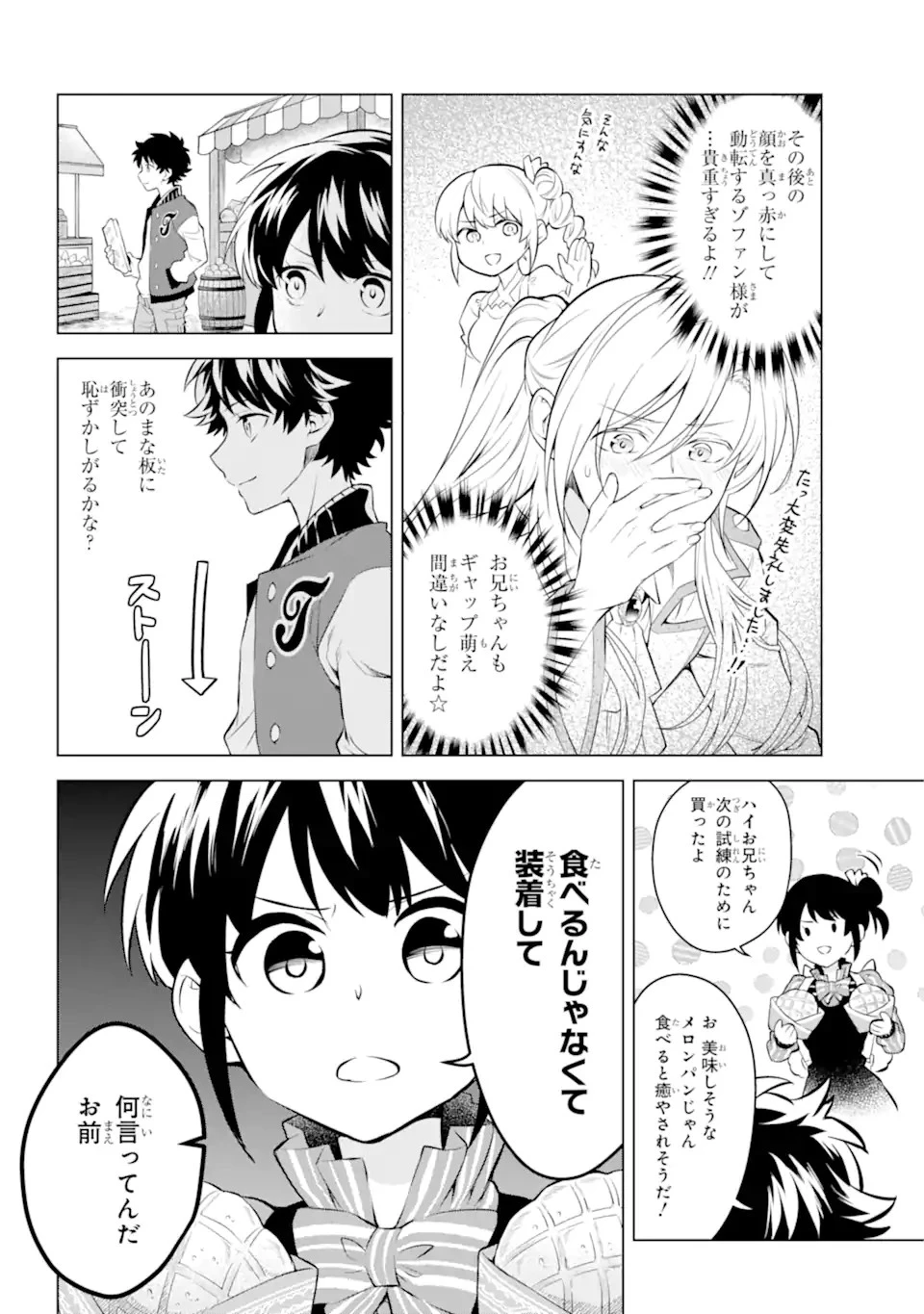 乙女ゲー転送、俺がヒロインで救世主!? 第17.1話 - 8