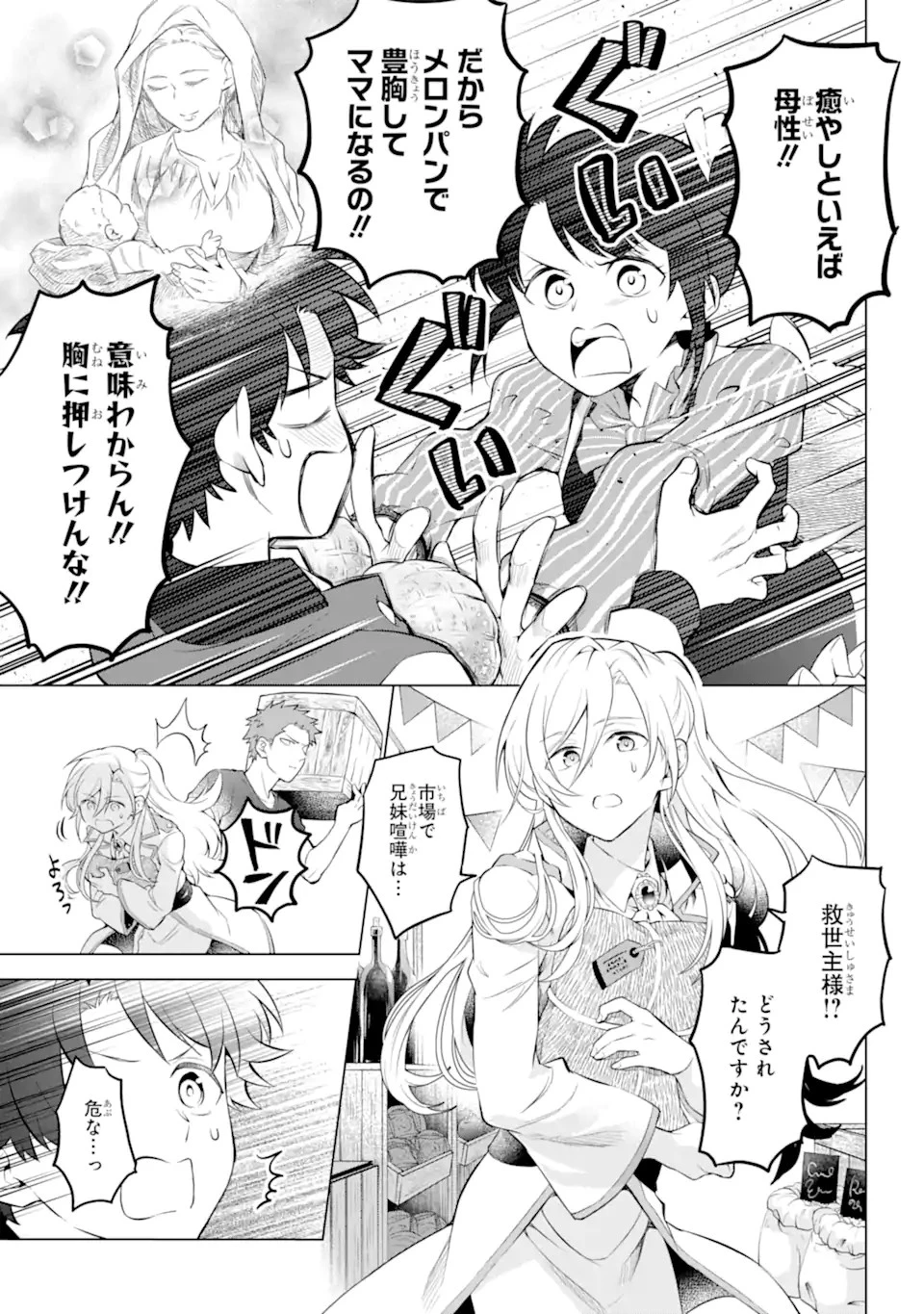 乙女ゲー転送、俺がヒロインで救世主!? 第17.1話 - 9