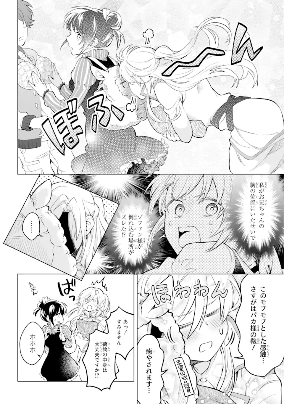 乙女ゲー転送、俺がヒロインで救世主!? 第17.1話 - 10
