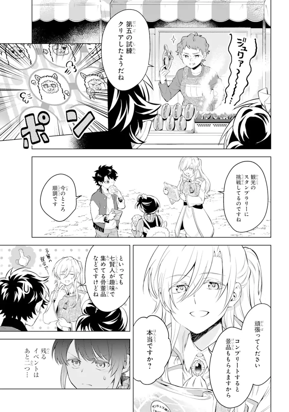 乙女ゲー転送、俺がヒロインで救世主!? 第17.1話 - 11
