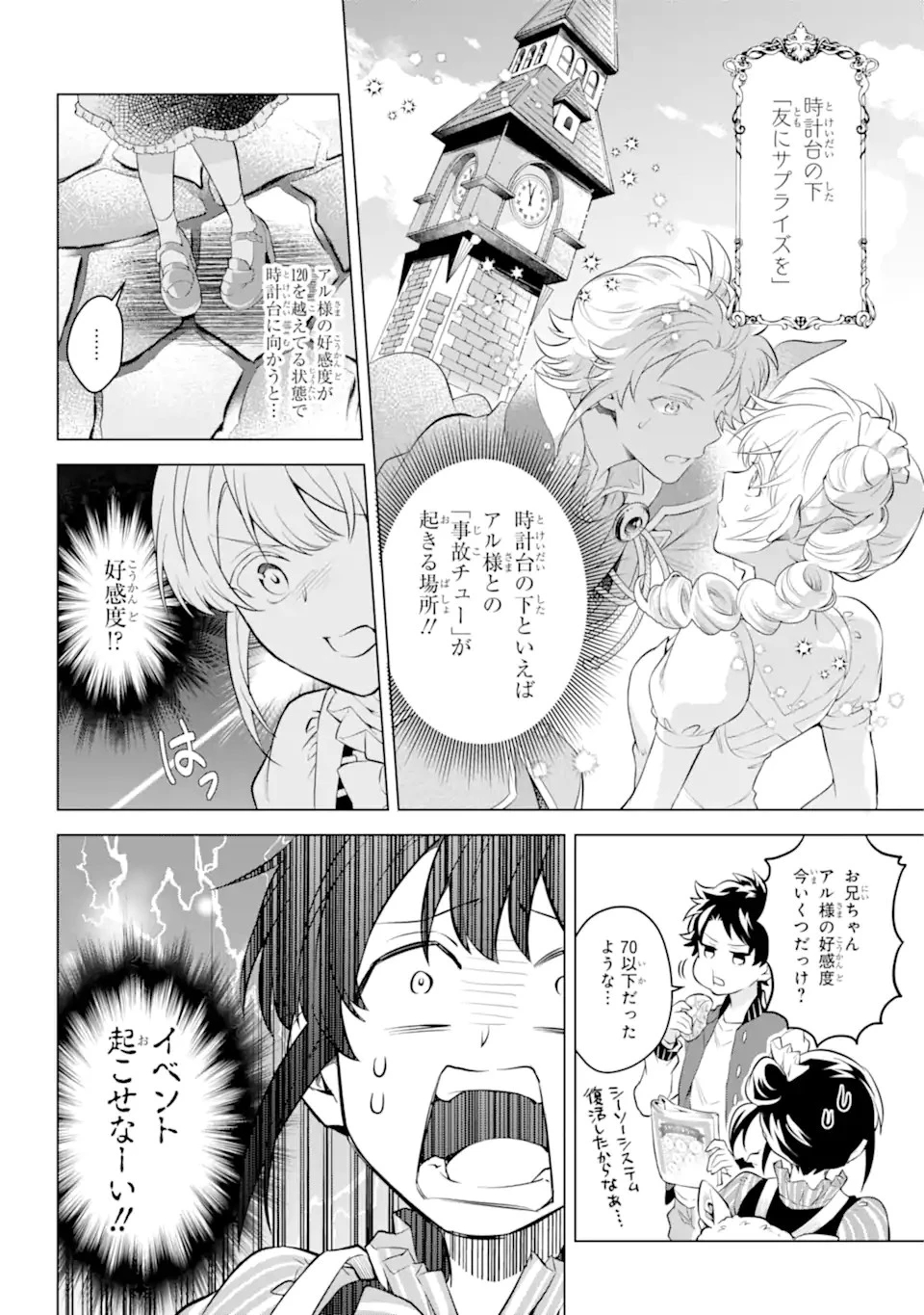 乙女ゲー転送、俺がヒロインで救世主!? 第17.1話 - 12