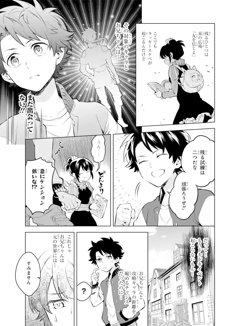 乙女ゲー転送、俺がヒロインで救世主!? 第17.1話 - 13