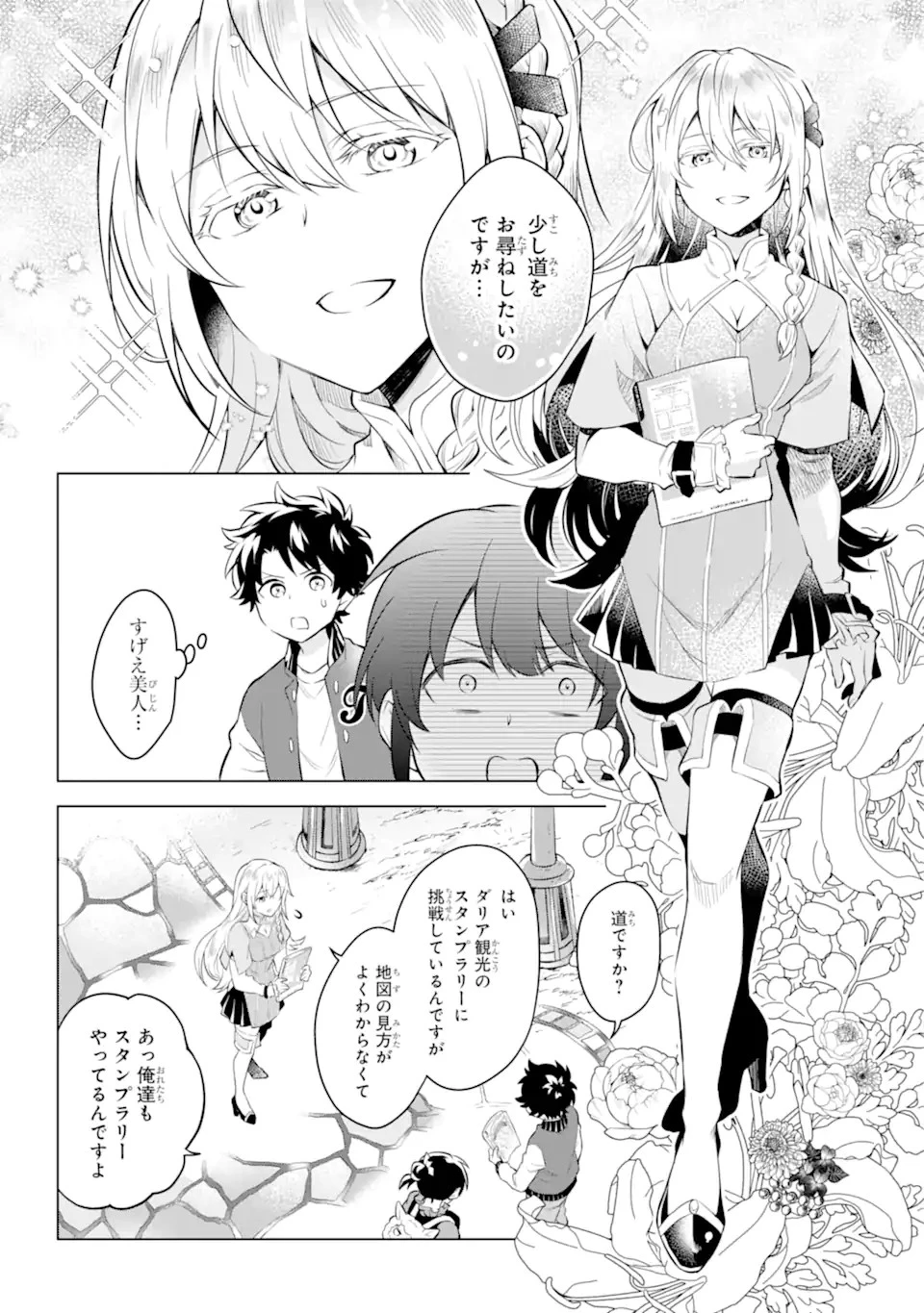乙女ゲー転送、俺がヒロインで救世主!? 第17.1話 - 14
