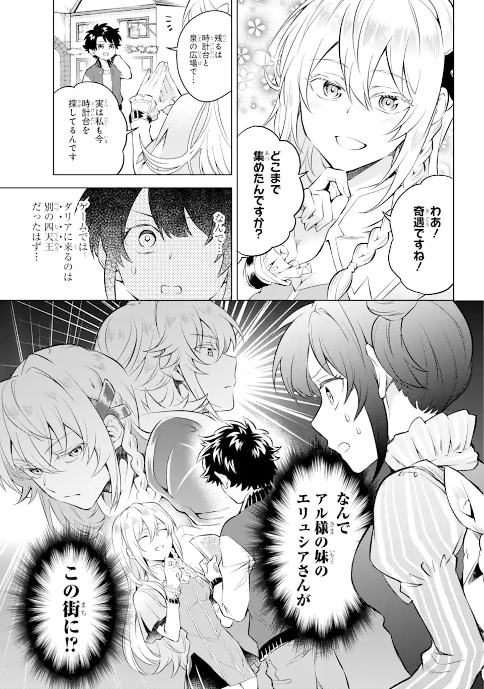 乙女ゲー転送、俺がヒロインで救世主!? 第17.1話 - 15