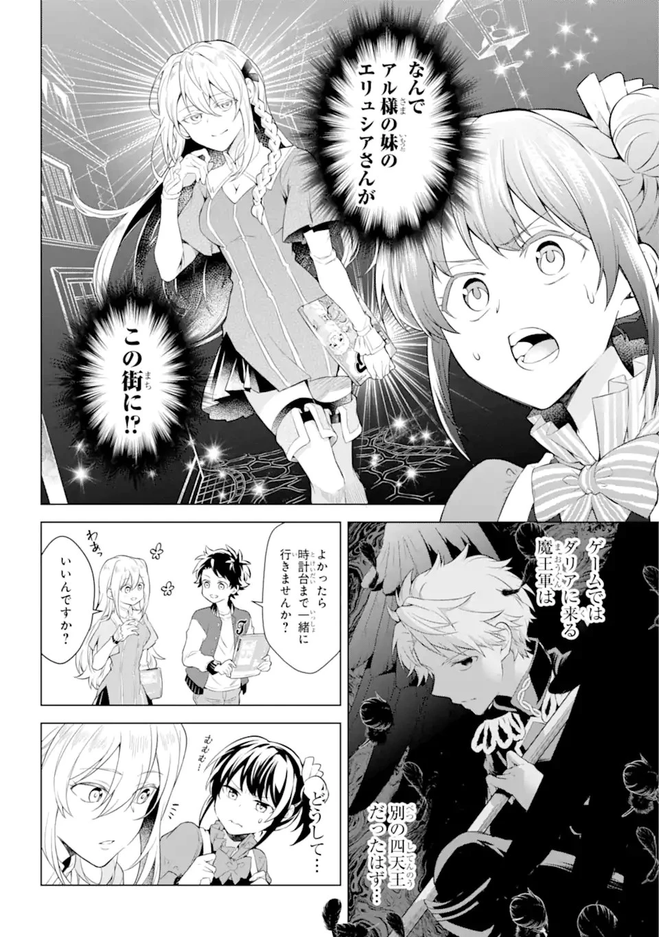 乙女ゲー転送、俺がヒロインで救世主!? 第18話 - 2