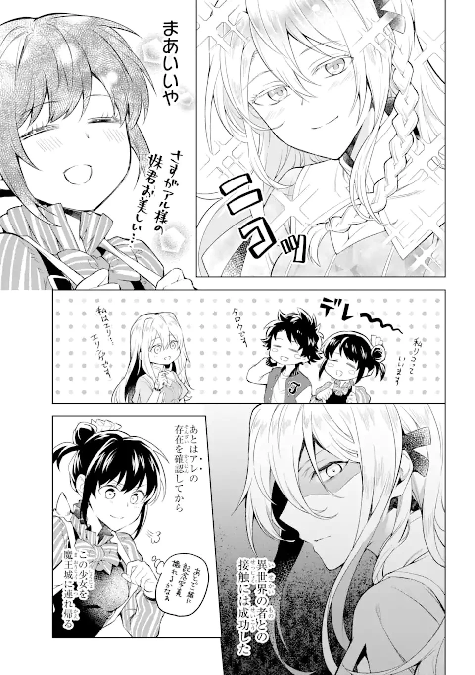 乙女ゲー転送、俺がヒロインで救世主!? 第18話 - 3