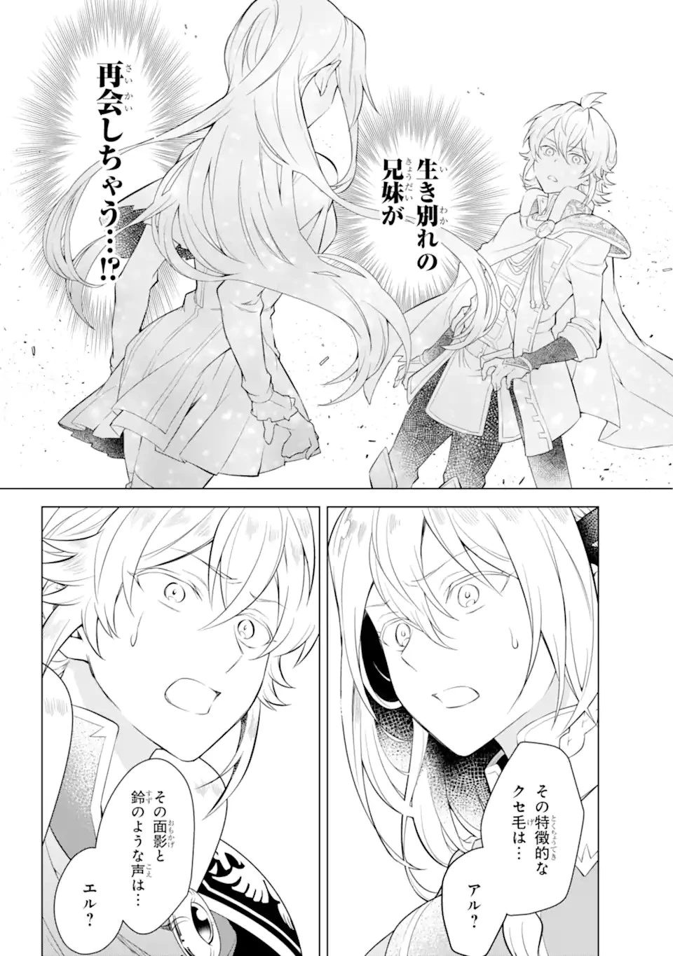 乙女ゲー転送、俺がヒロインで救世主!? 第18話 - 6