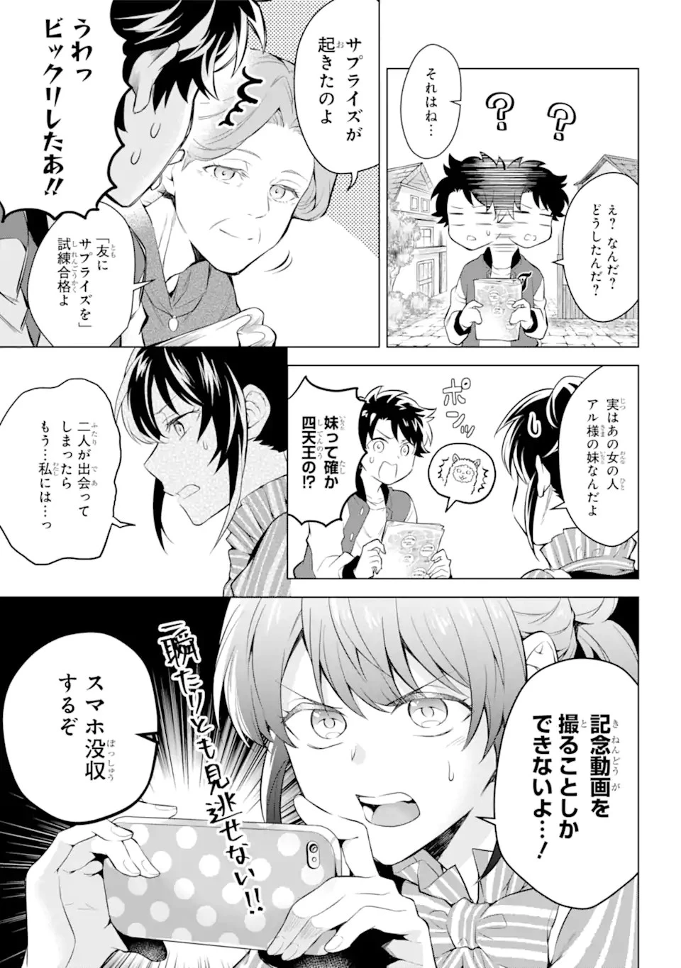 乙女ゲー転送、俺がヒロインで救世主!? 第18話 - 7