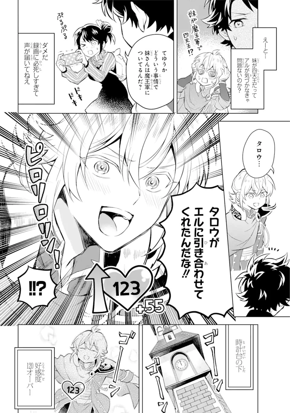 乙女ゲー転送、俺がヒロインで救世主!? 第18話 - 8