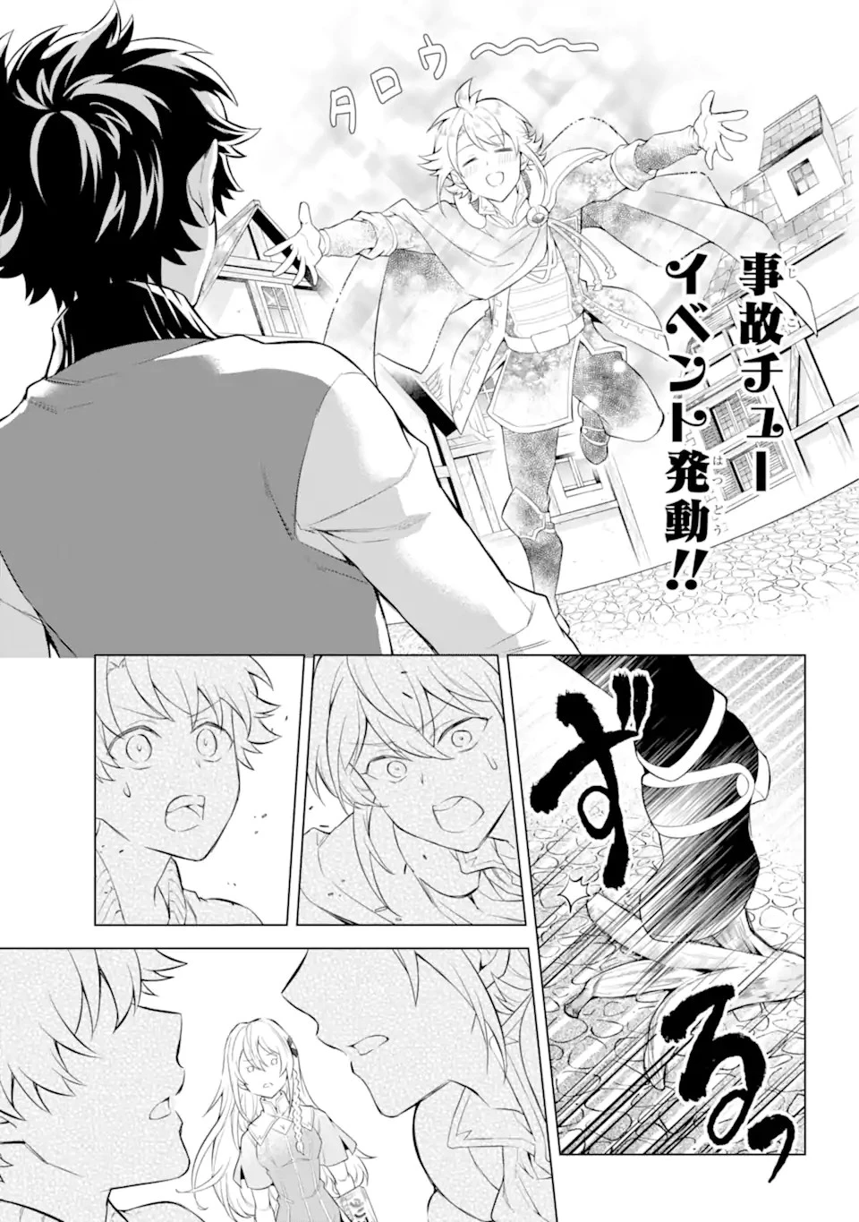 乙女ゲー転送、俺がヒロインで救世主!? 第18話 - 9