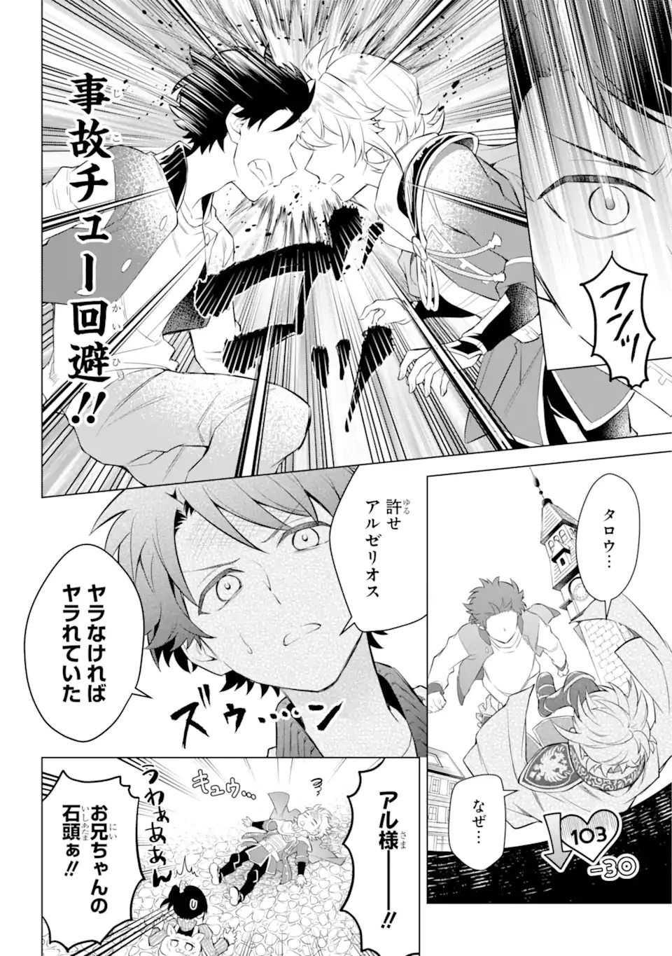 乙女ゲー転送、俺がヒロインで救世主!? 第18話 - 10