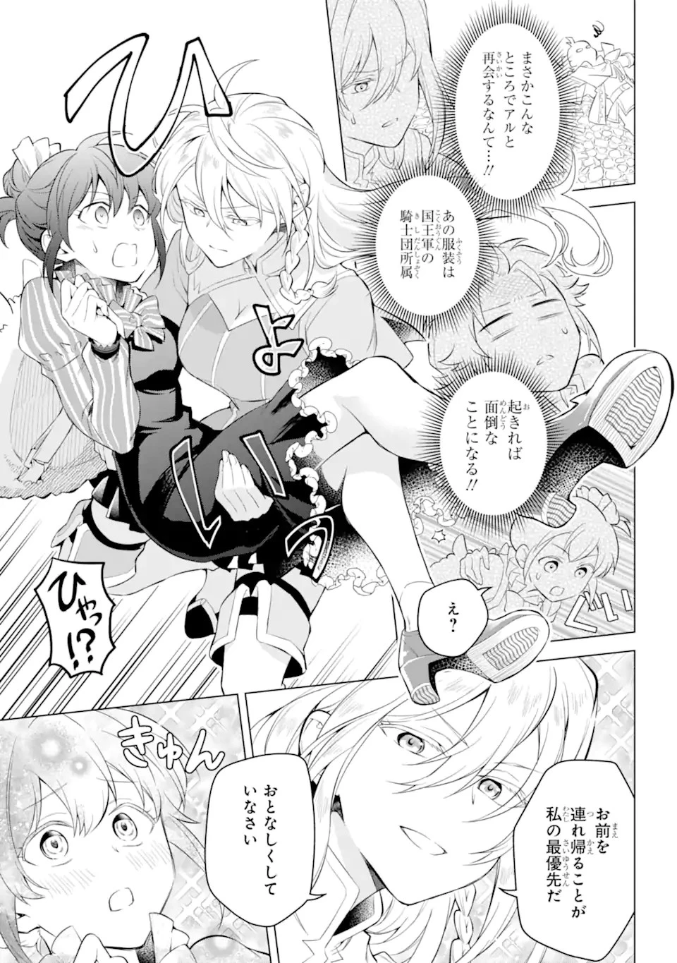 乙女ゲー転送、俺がヒロインで救世主!? 第18話 - 11