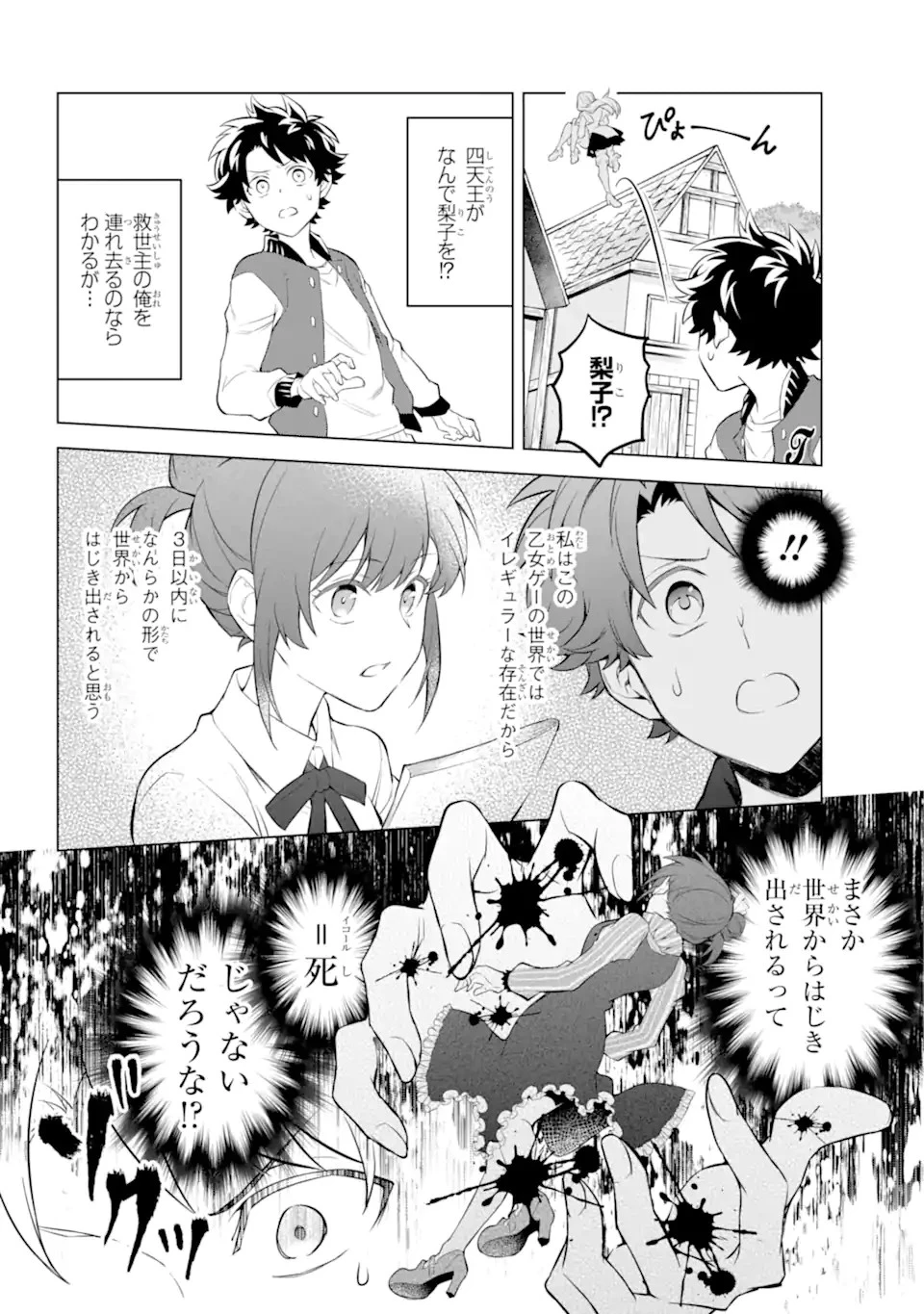 乙女ゲー転送、俺がヒロインで救世主!? 第18話 - 12