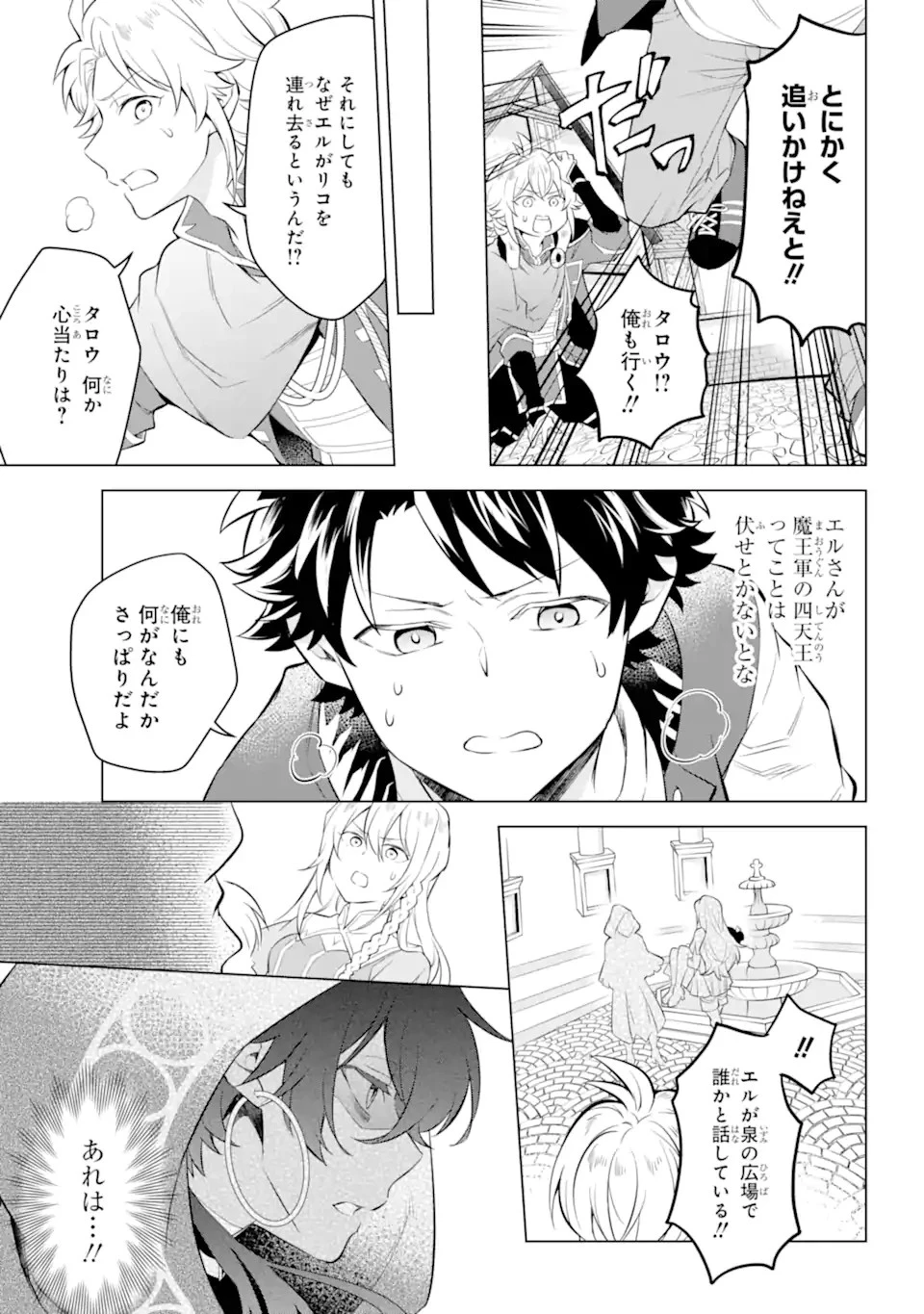 乙女ゲー転送、俺がヒロインで救世主!? 第18話 - 13