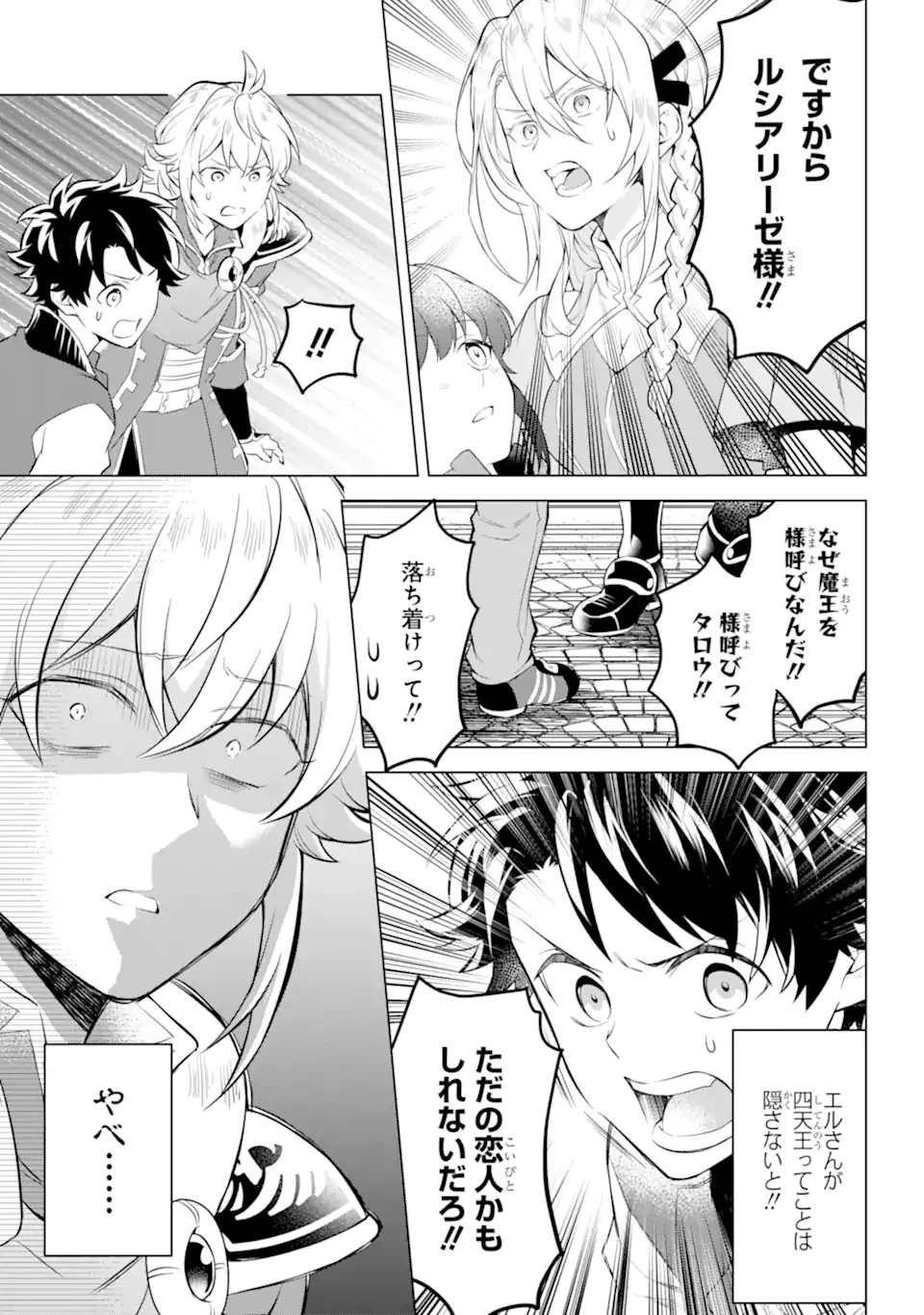 乙女ゲー転送、俺がヒロインで救世主!? 第18話 - 15